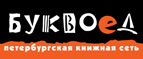 Скидка 10% для новых покупателей в bookvoed.ru! - Каневская